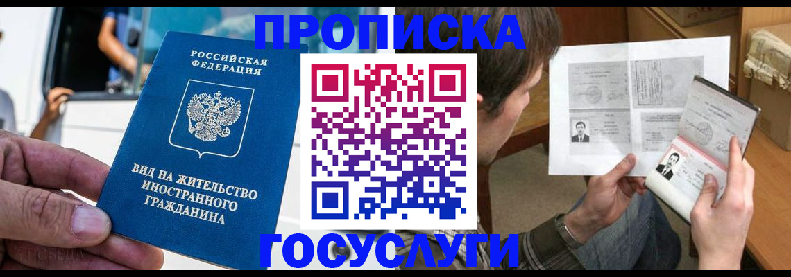 временная прописка в Курской области