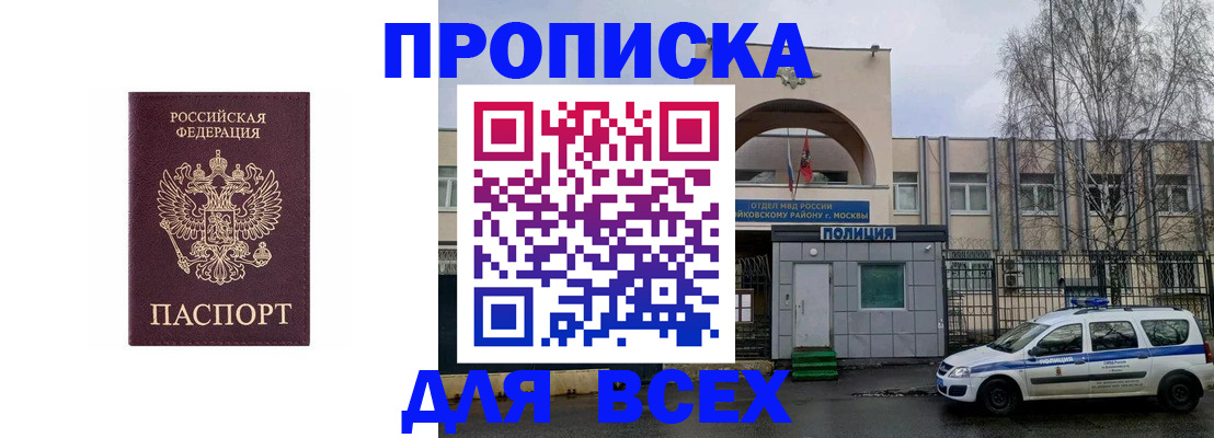 временная прописка в Курской области