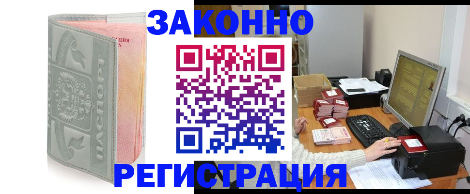 купить прописку в Курской области
